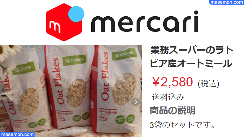 ラトビア産オートミールの転売 3袋｜メルカリ