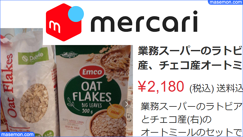 業務スーパー チェコ産オートミールの転売｜メルカリ