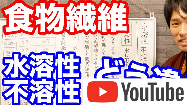 管理栄養士が解説｜二種類ある食物繊維