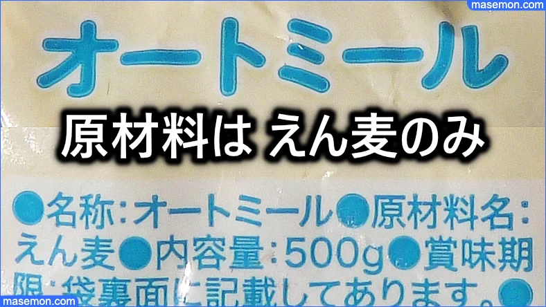 原材料は えん麦のみ クラッシュした小粒タイプ