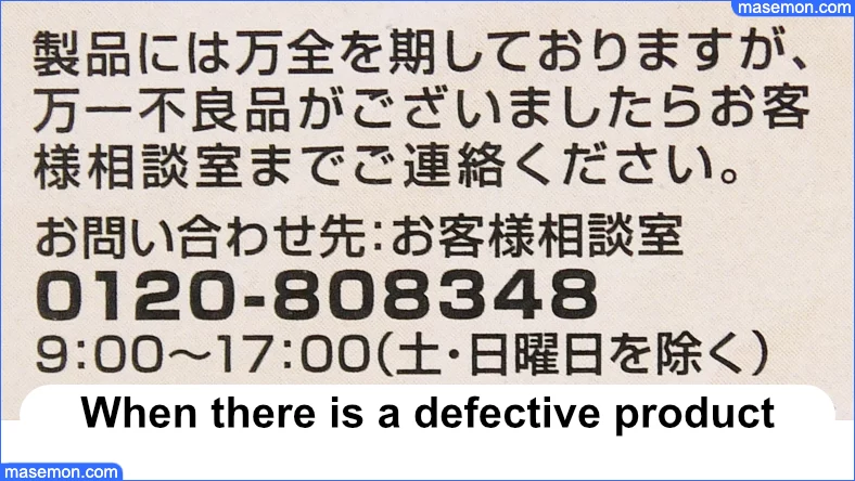 不良品があったときの連絡先｜業務スーパー