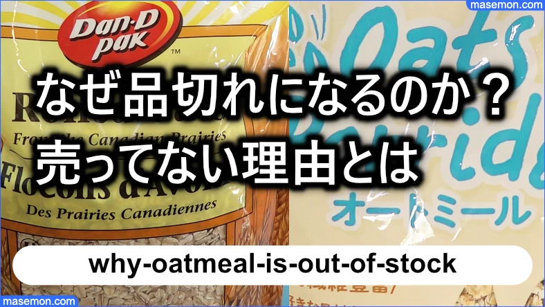 なぜ品切れになるのか？売ってない理由とは