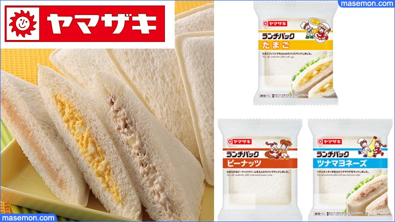 山崎製パン ランチパック