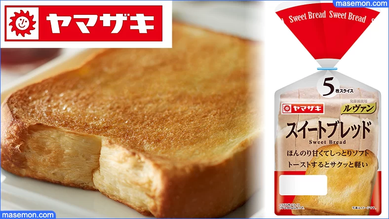 山崎製パン スイートブレッド：食パン5つ切り