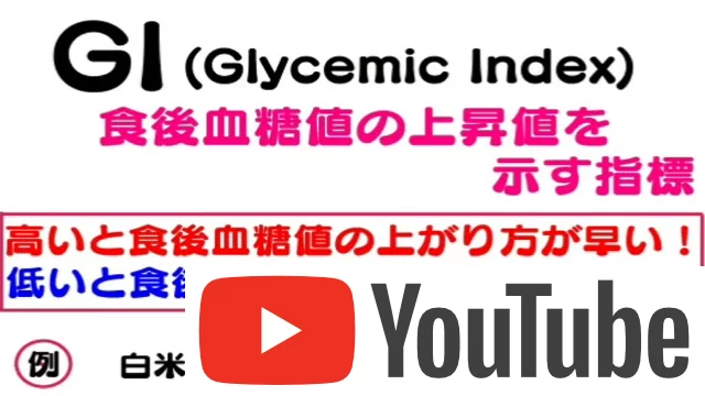 GI値について｜地域医療振興協会東京北医療センター